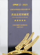 GMIF2023全球存儲(chǔ)器行業(yè)創(chuàng)新論壇“杰出主控獎(jiǎng)”