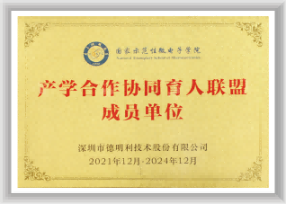 國(guó)家示范性微電子學(xué)院產(chǎn)學(xué)合作協(xié)同育人聯(lián)盟成員單位